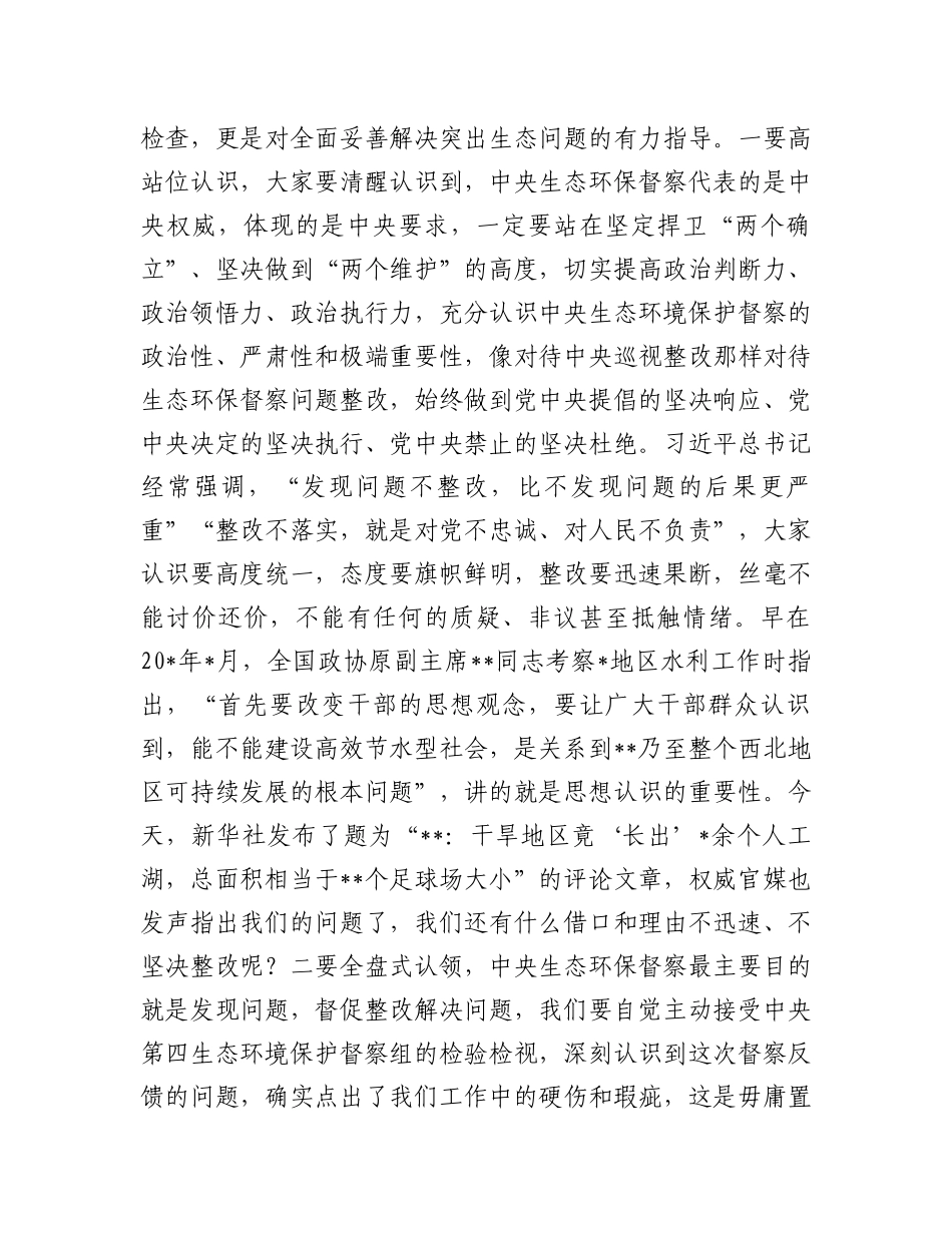 在生态环境保护督察典型案例整改现场推进会议上的讲话_第3页