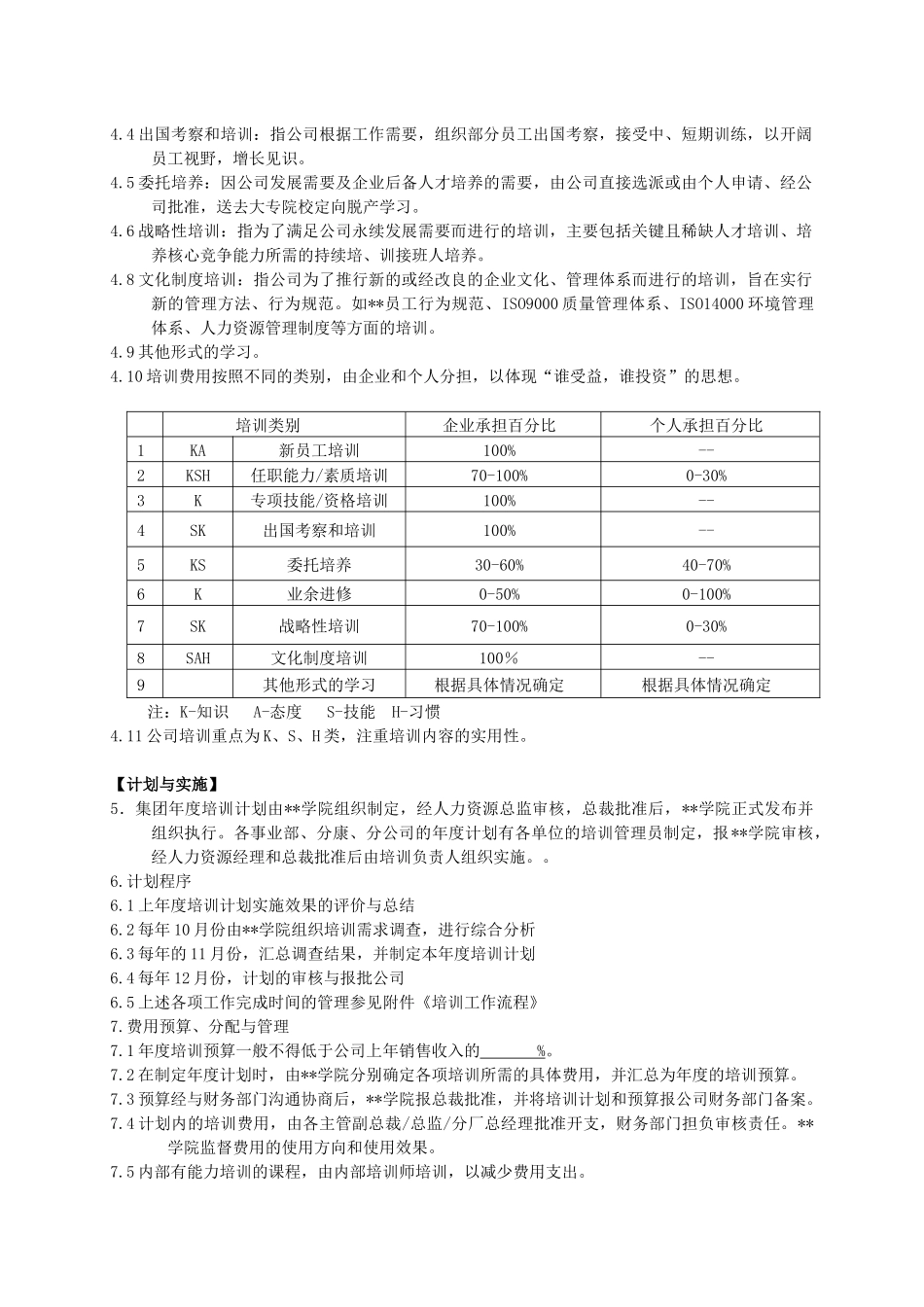 员工教育培训实施管理制度_第2页