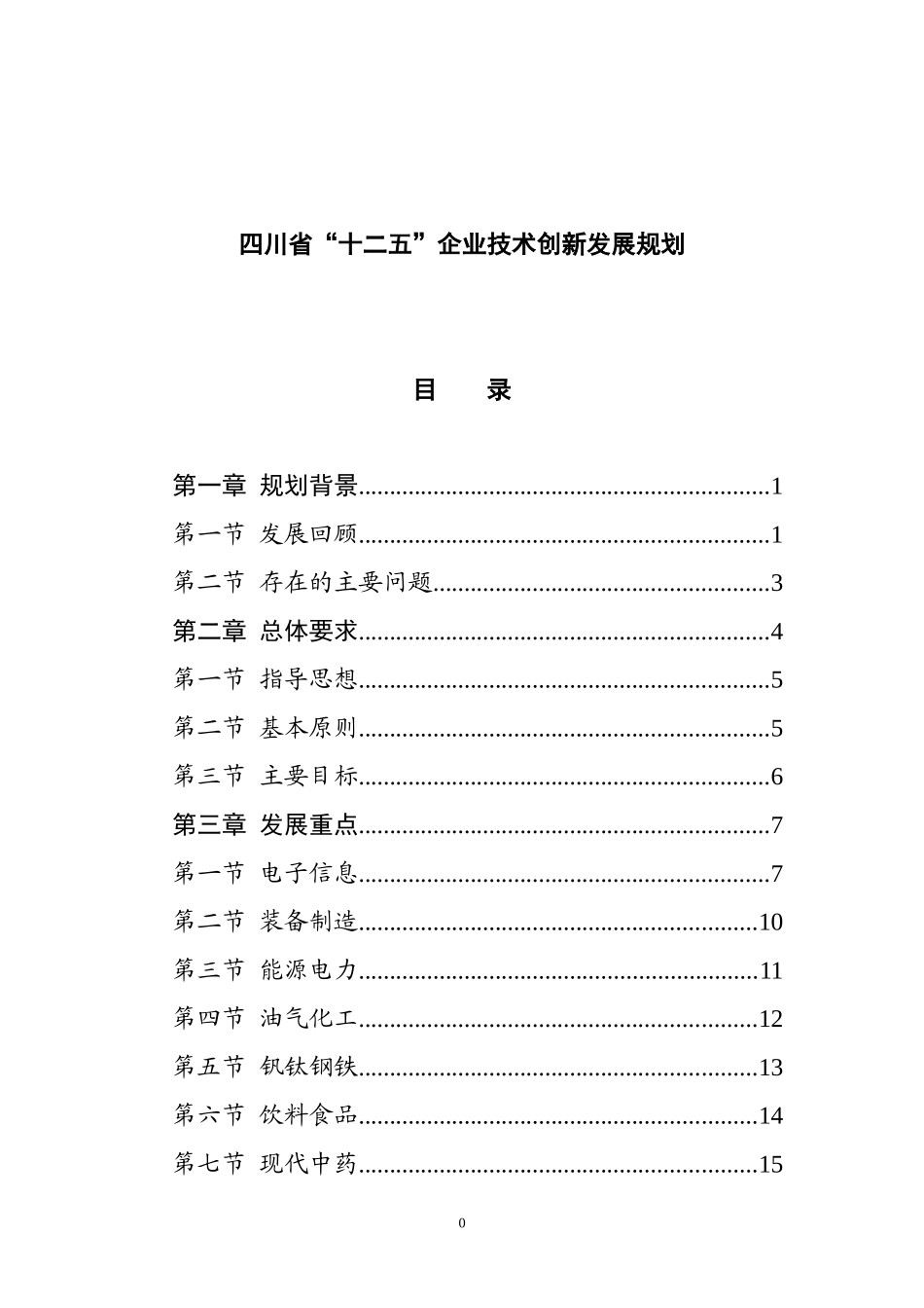 四川省十二五企业技术创新发展规划_第1页