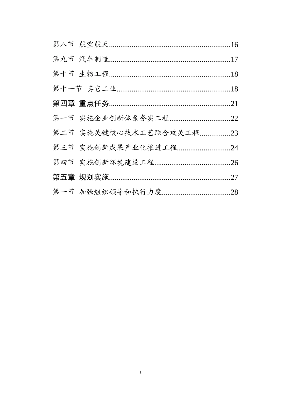 四川省十二五企业技术创新发展规划_第2页