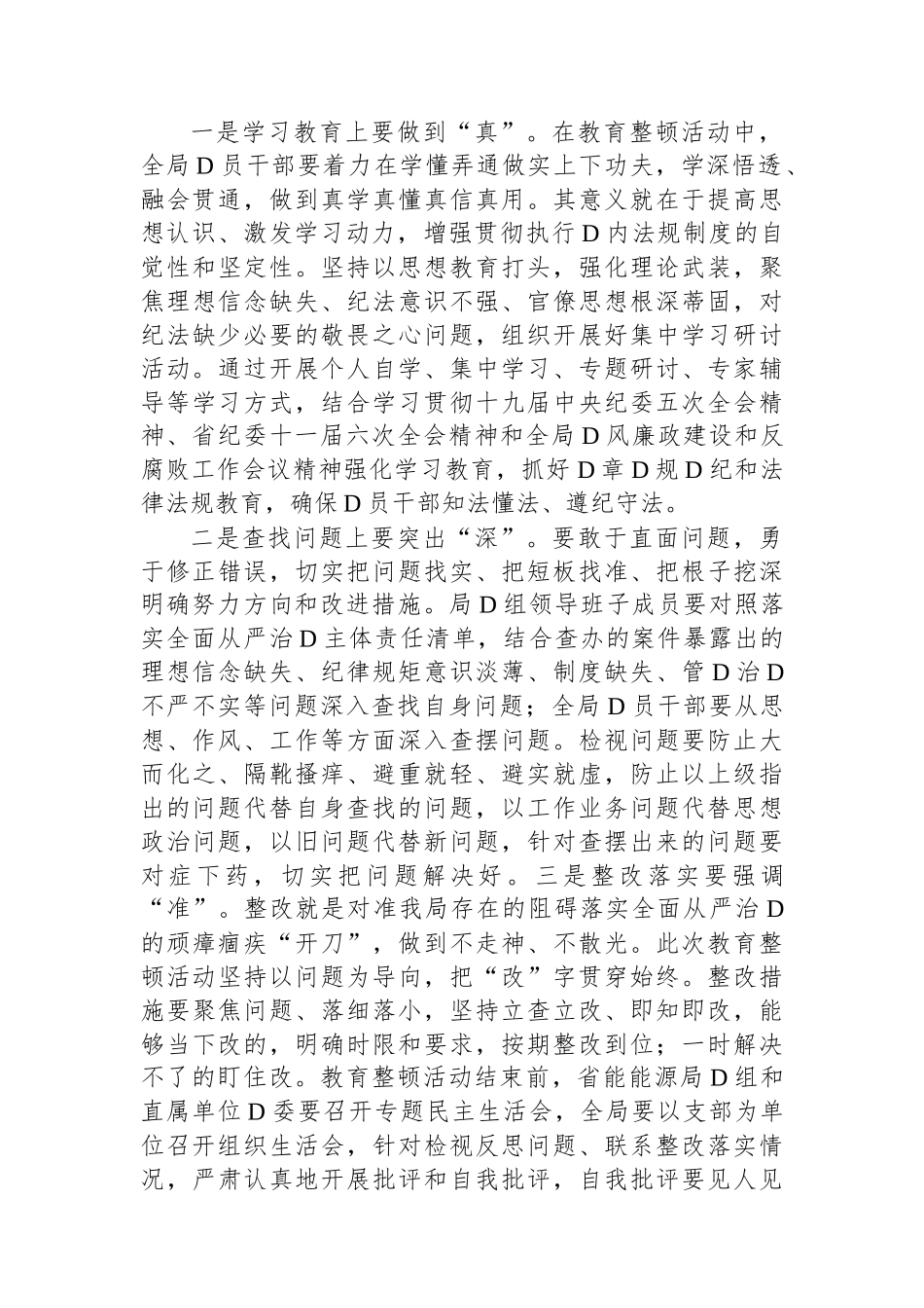 在2024年XX局教育整顿动员部署会上的讲话_第2页