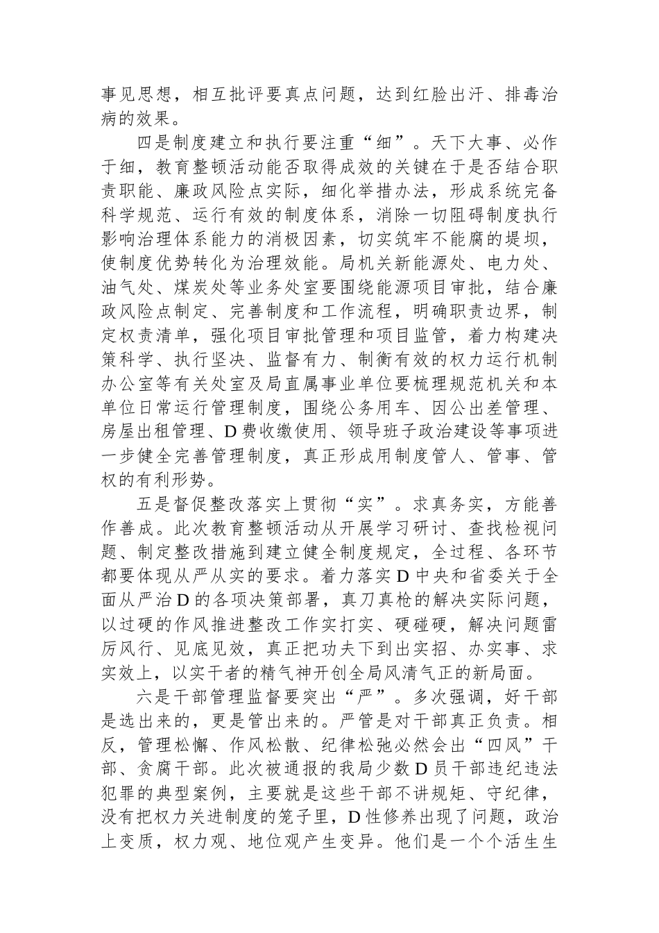 在2024年XX局教育整顿动员部署会上的讲话_第3页