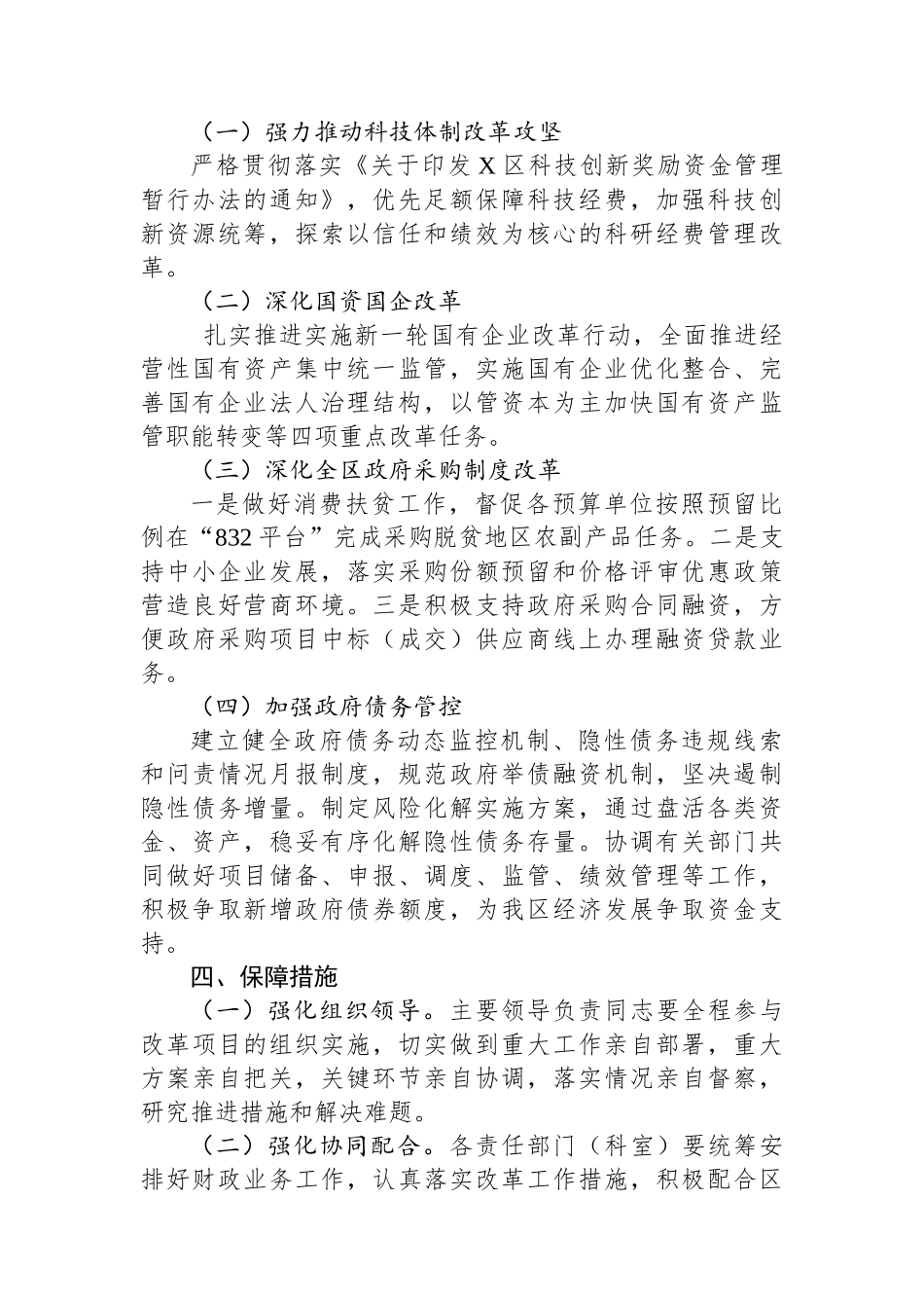 财政局2024年全面深化改革工作计划_第2页