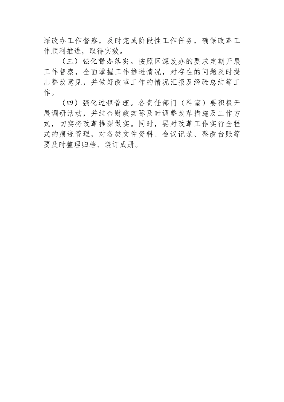 财政局2024年全面深化改革工作计划_第3页