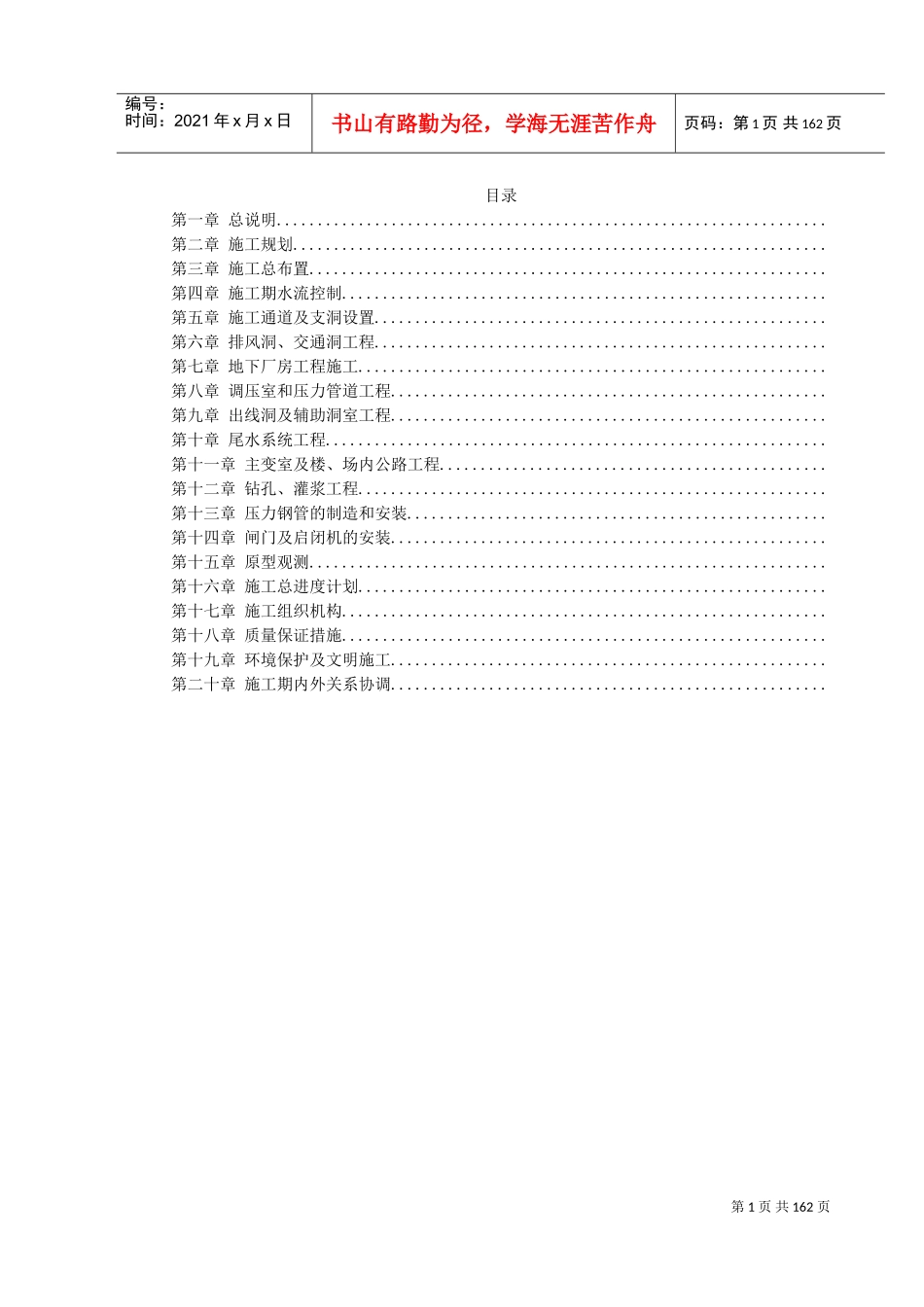 四川小天都水电站地下厂房(DOC190页)_第1页