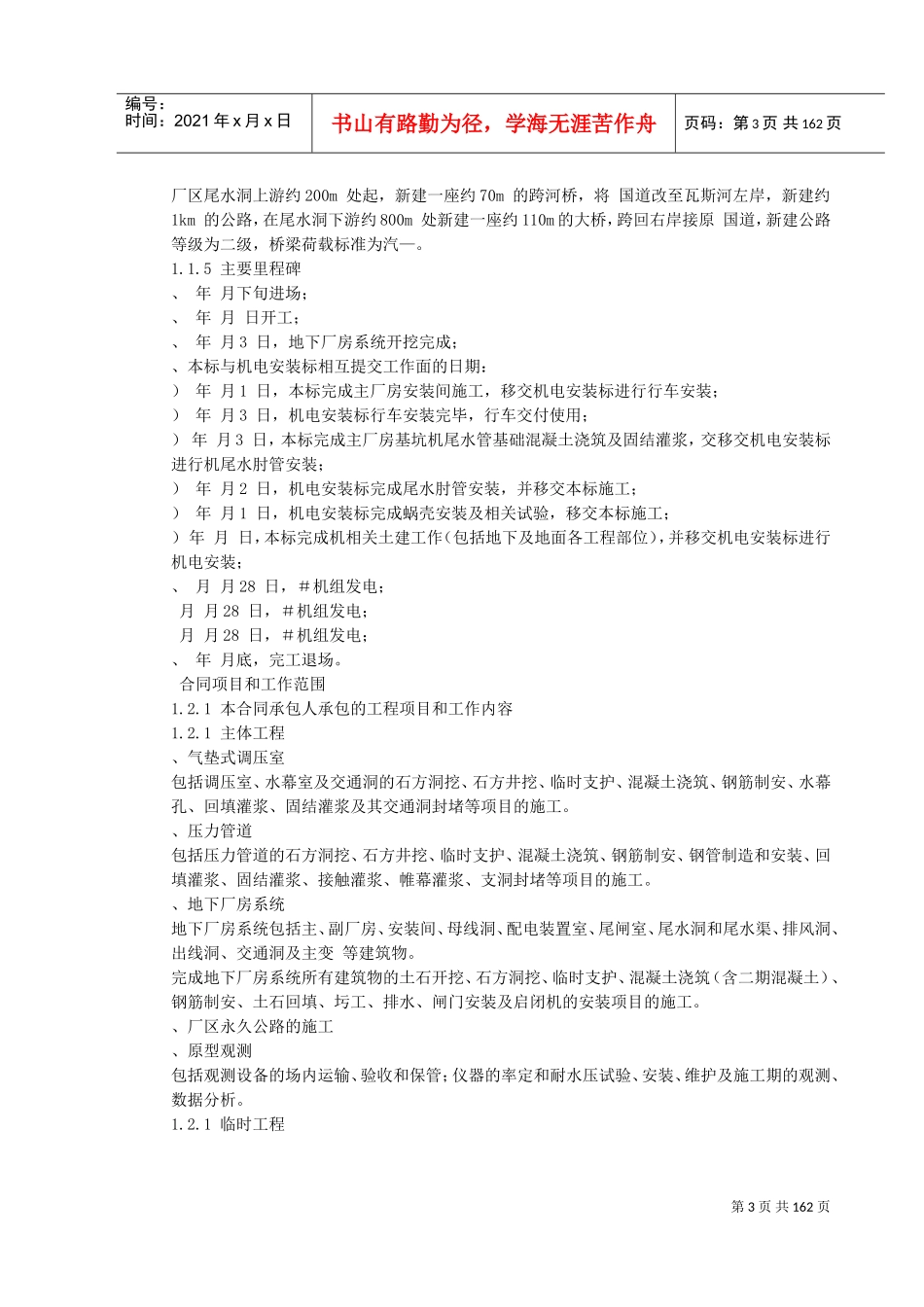四川小天都水电站地下厂房(DOC190页)_第3页