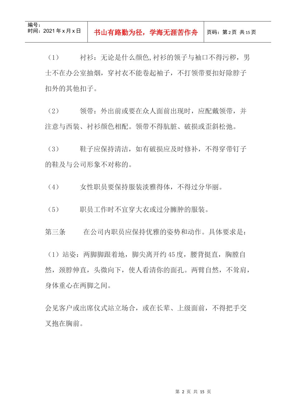 员工管理--员工必须遵守的基本礼仪(一)_第2页