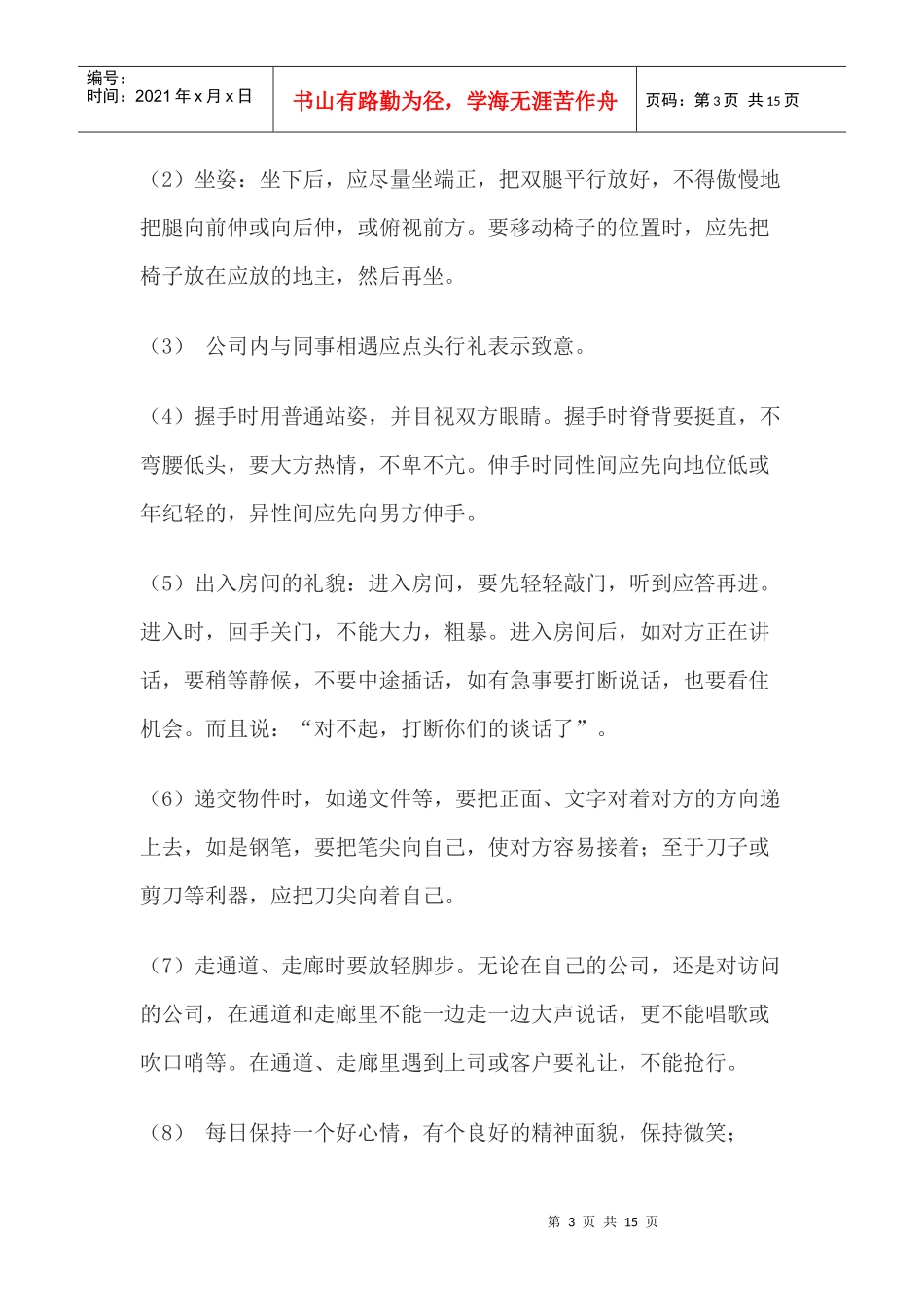 员工管理--员工必须遵守的基本礼仪(一)_第3页