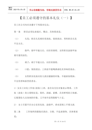 员工管理--员工必须遵守的基本礼仪(一)