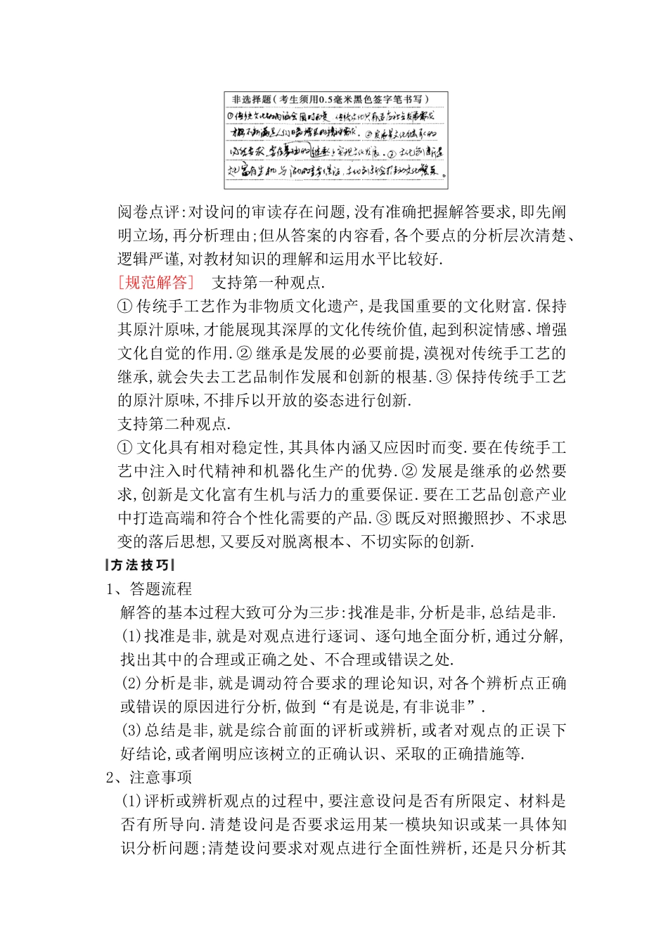 微专题 辨析、评价类主观题专项突破测试题_第2页