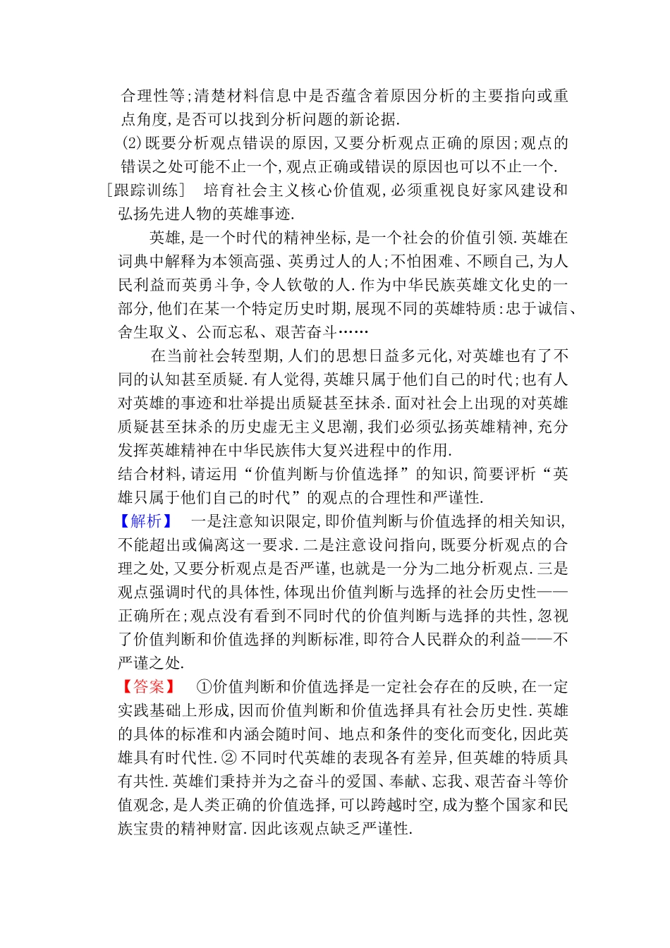 微专题 辨析、评价类主观题专项突破测试题_第3页