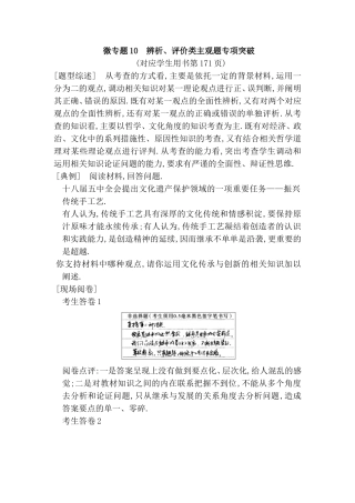 微专题 辨析、评价类主观题专项突破测试题