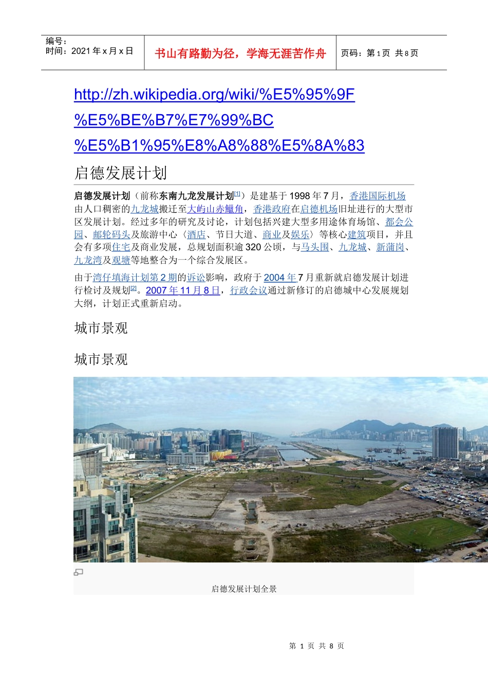 启德发展计划_第1页