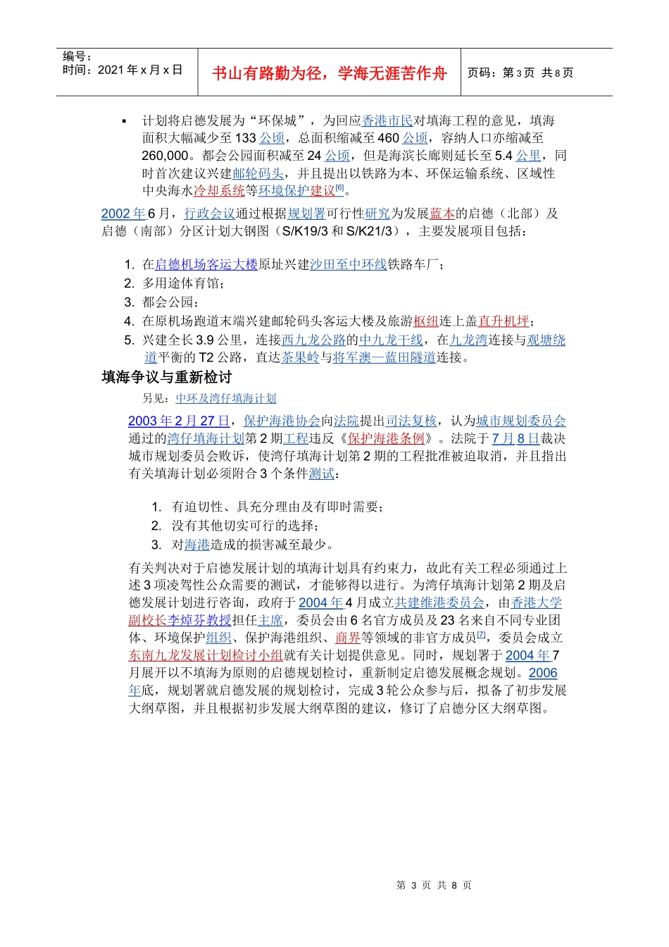 启德发展计划_第3页