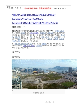 启德发展计划