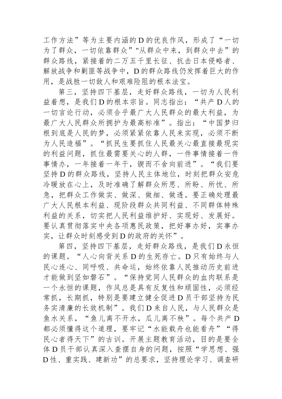 四下基层主题教育交流发言_第2页