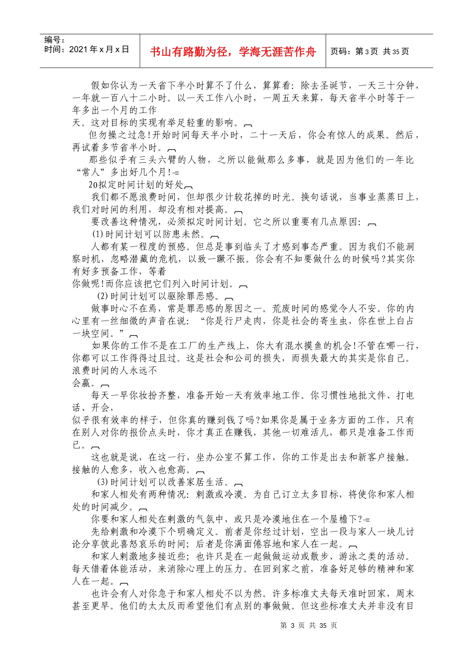 哈佛经理人的角色转换(doc 35页)_第3页