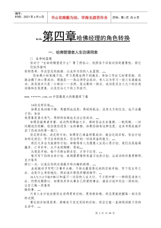 哈佛经理人的角色转换(doc 35页)