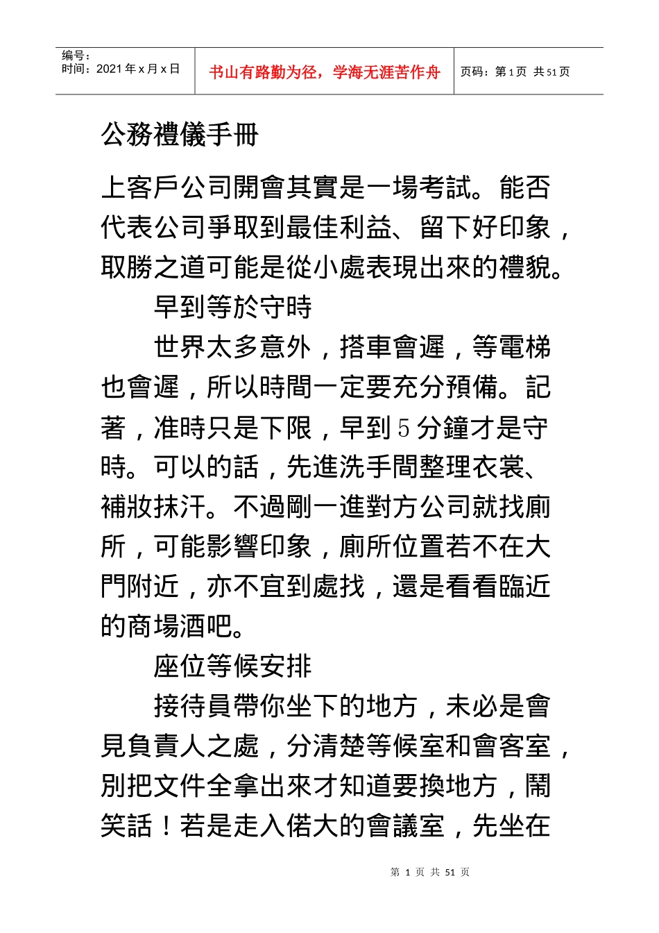 商务礼仪实用资料_第1页