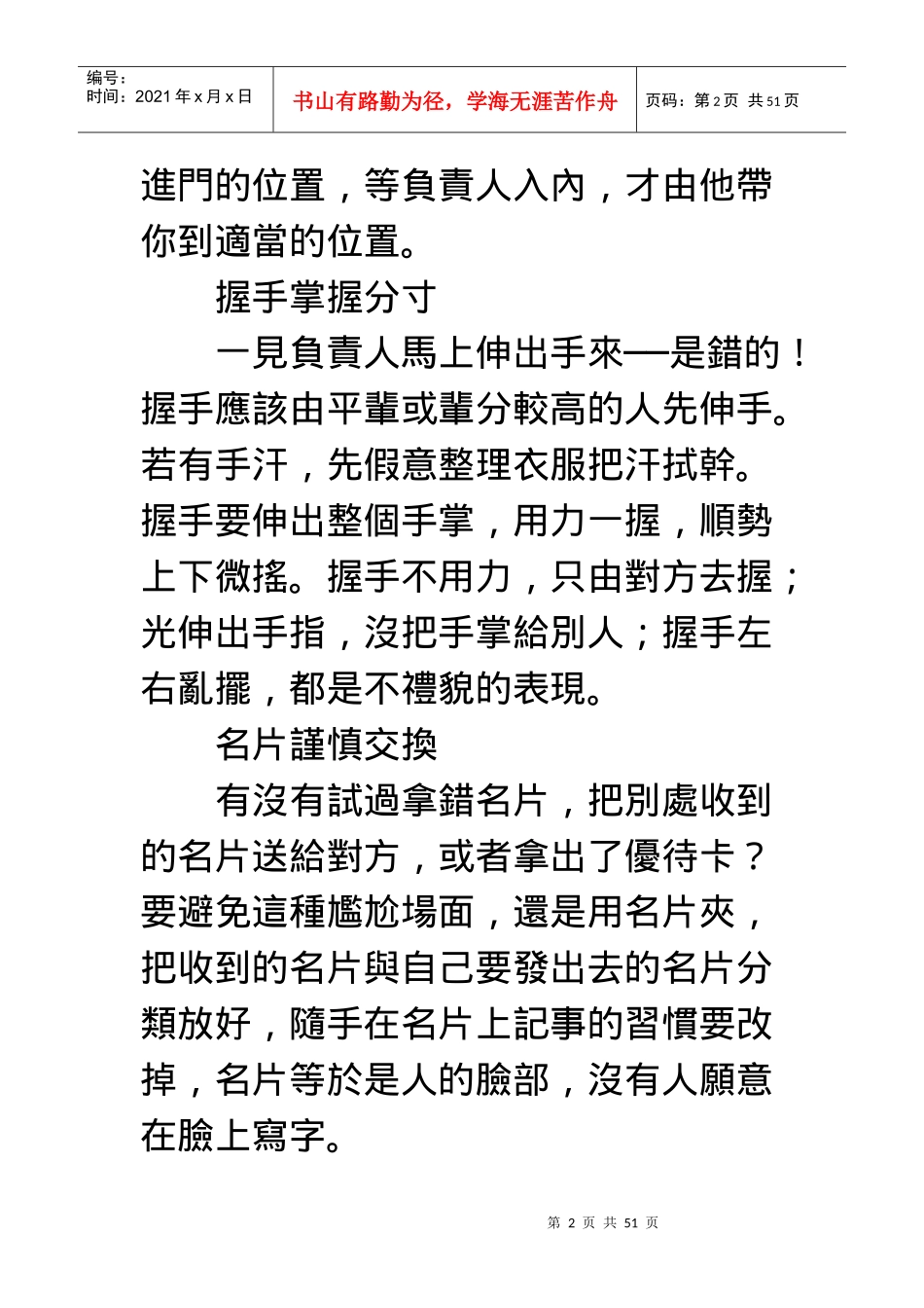 商务礼仪实用资料_第2页