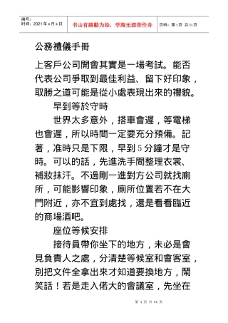 商务礼仪实用资料