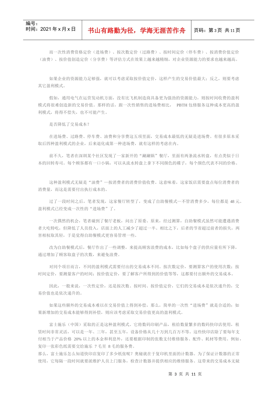 商业模式要素之盈利模式_第3页