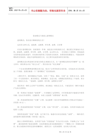 商业模式要素之盈利模式