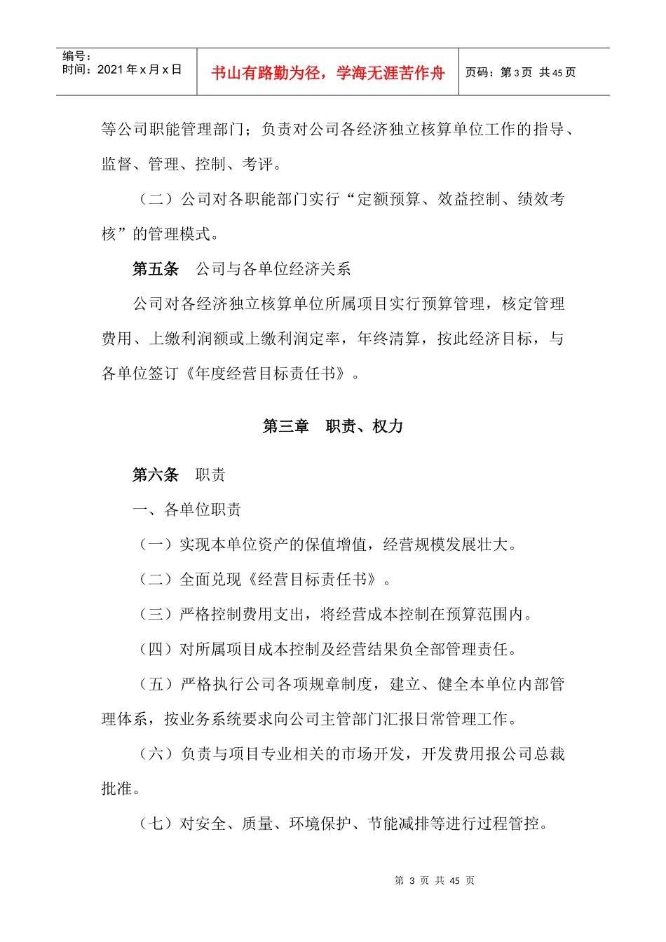 四川准达公司经营管理办法实施细则_第3页