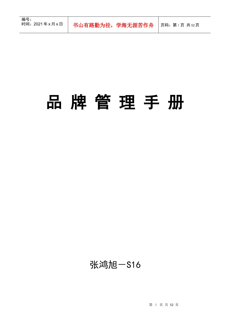品牌管理手册(doc 49页)_第1页