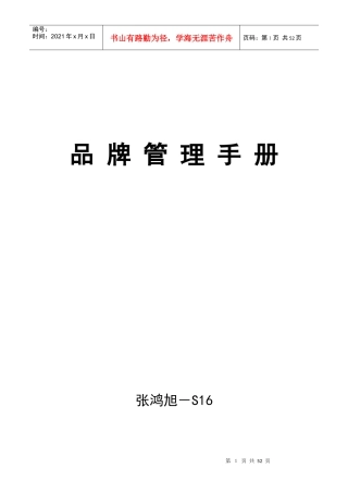 品牌管理手册(doc 49页)