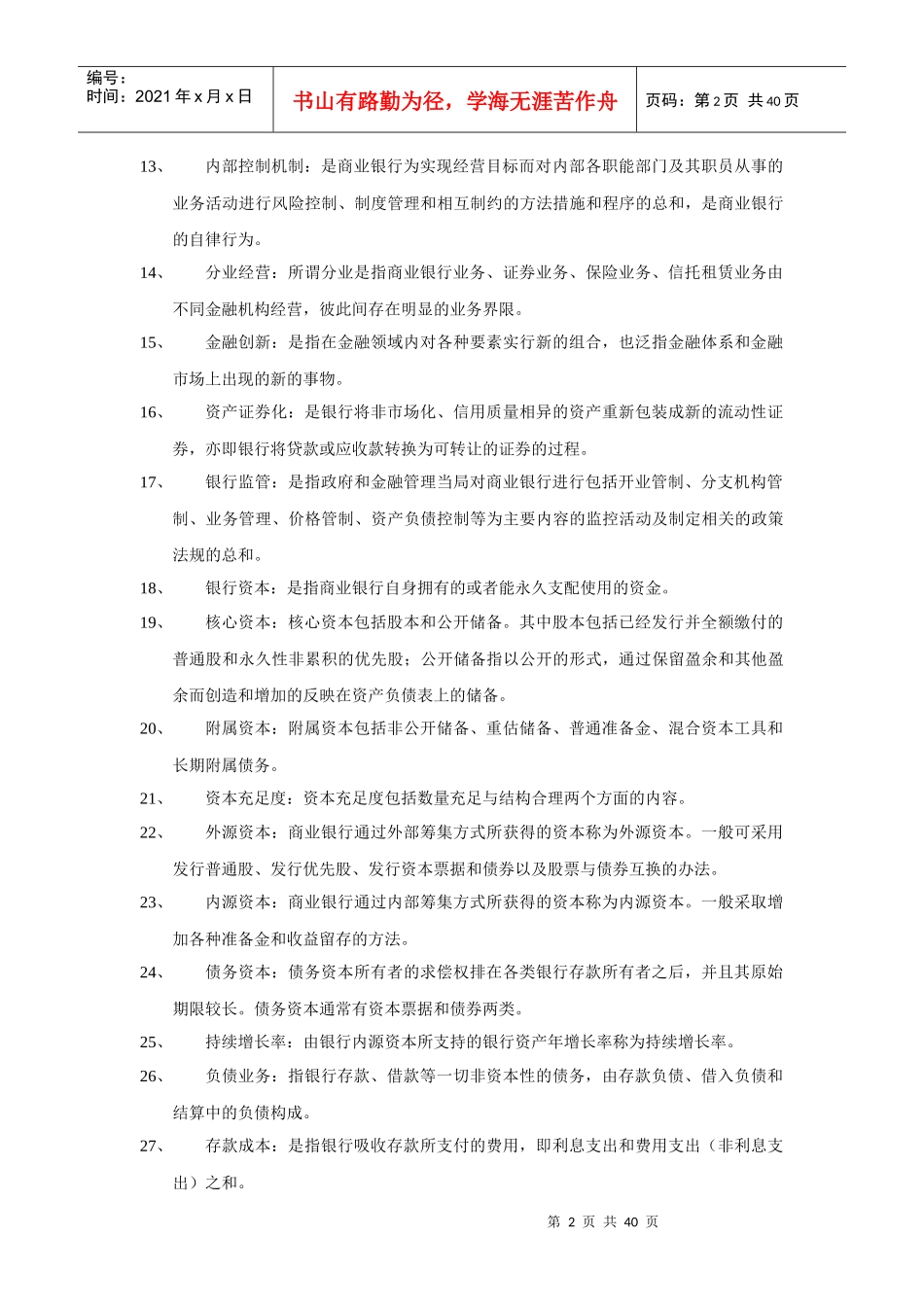 商业银行经营学商业银行答案_第2页