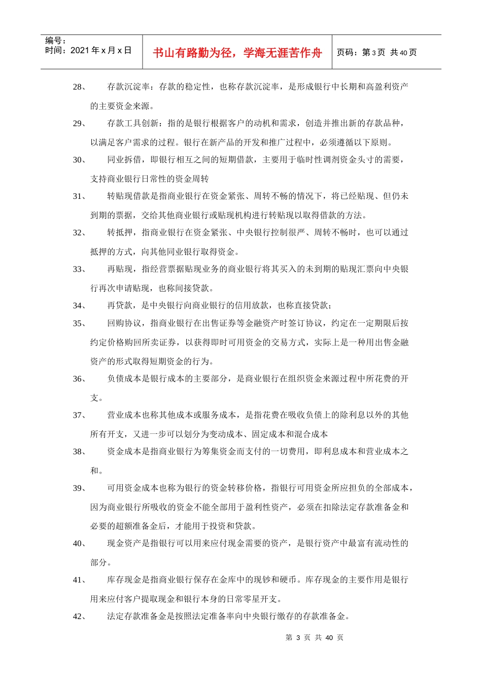 商业银行经营学商业银行答案_第3页