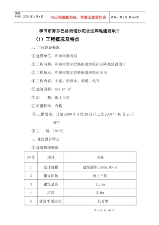 和田市努尔巴格街道沙陀社区阵地建设项目施工组织设计