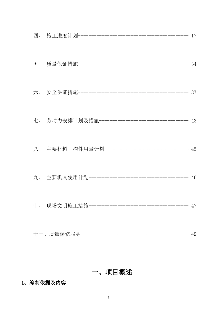 和记万佳家居施工组织技术方案2_第2页