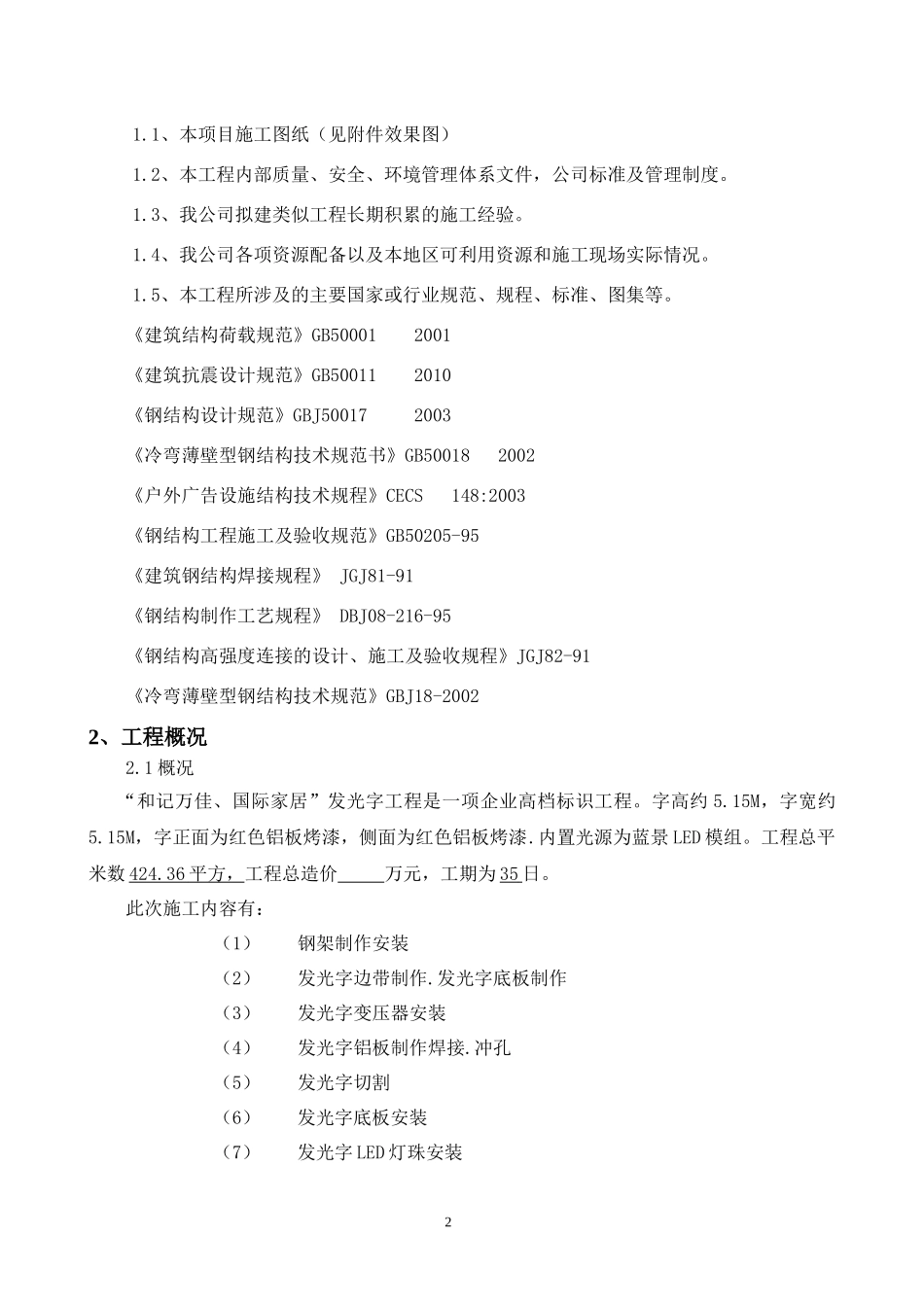 和记万佳家居施工组织技术方案2_第3页