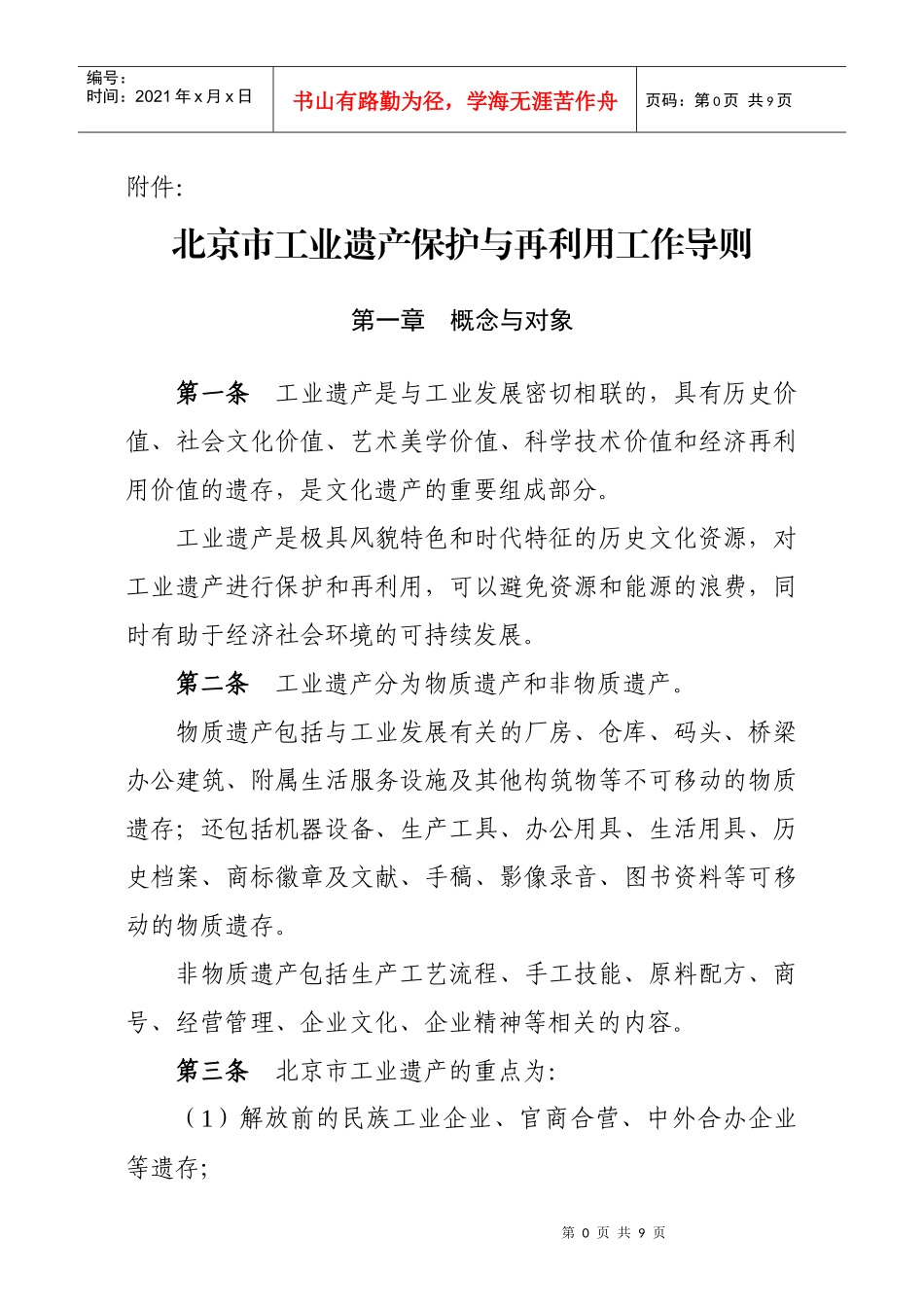 后现在工业发展_第1页