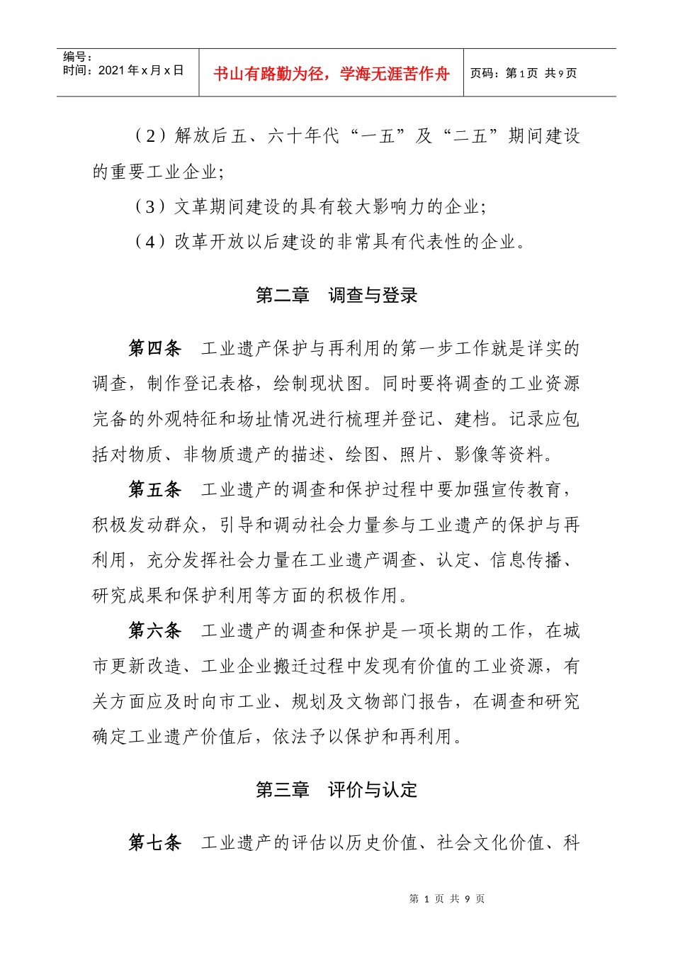 后现在工业发展_第2页