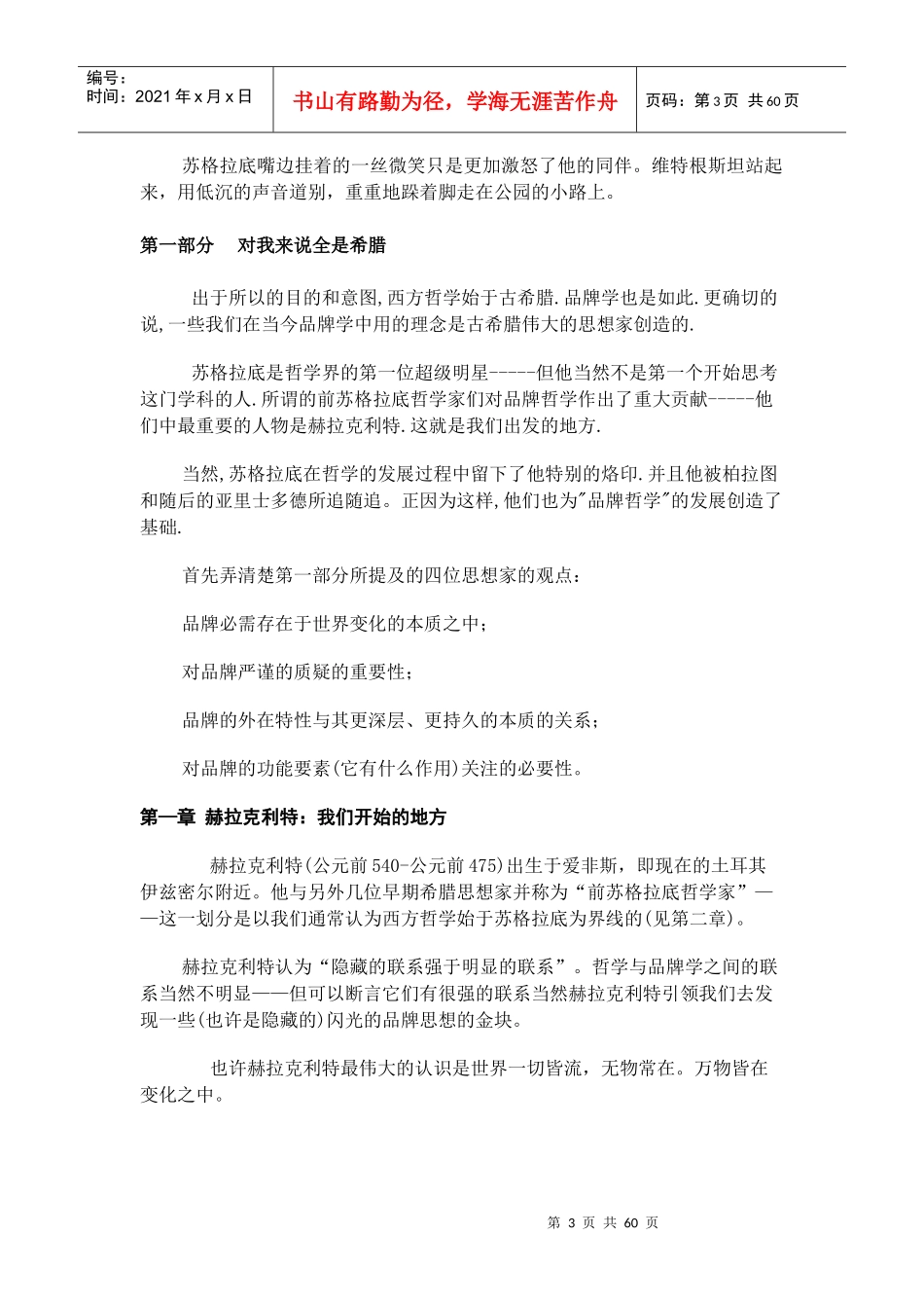 品牌的哲学(doc 62页)_第3页