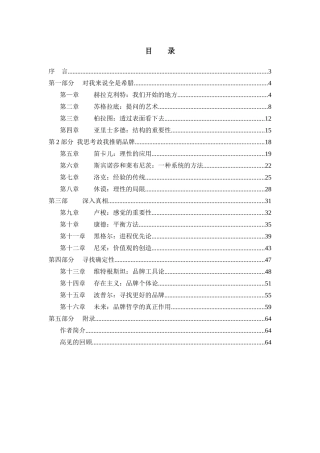 品牌的哲学(doc 62页)