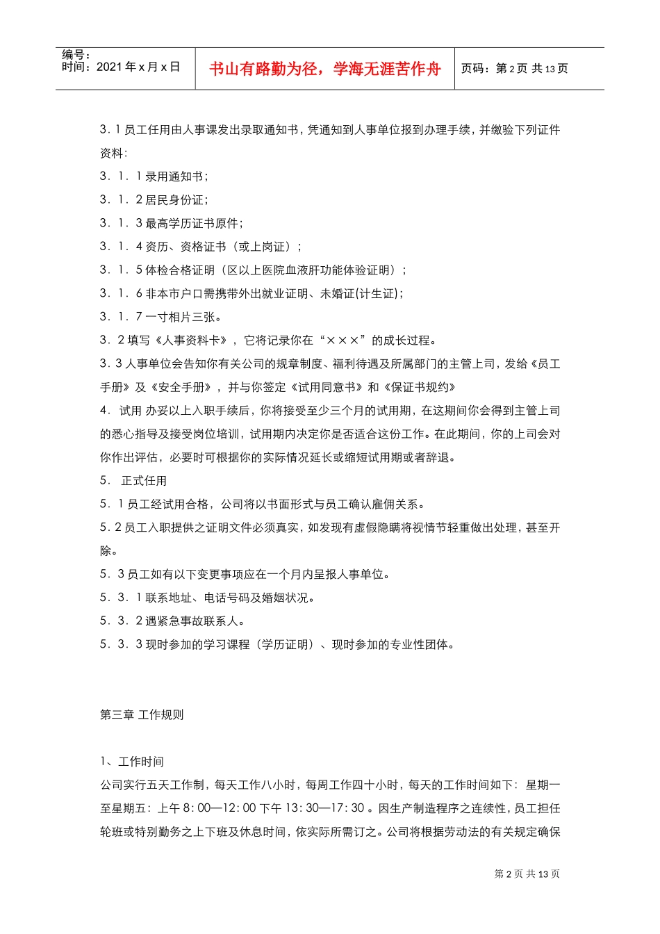 员工管理手册范本集个doc_第2页