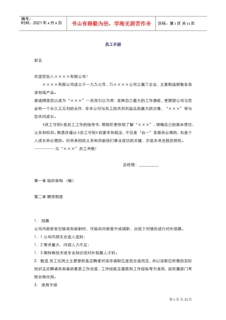 员工管理手册范本集个doc