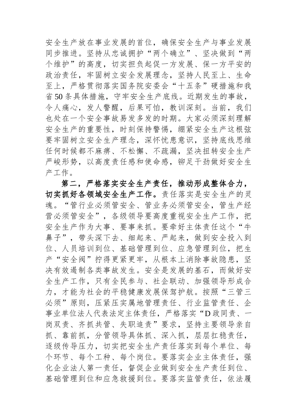 在2024年安全生产工作部署会议上的讲话提纲_第2页
