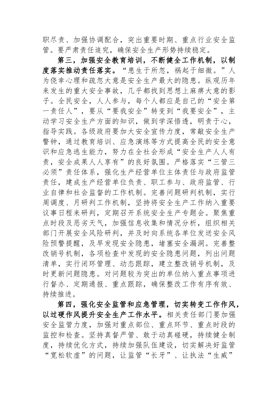 在2024年安全生产工作部署会议上的讲话提纲_第3页