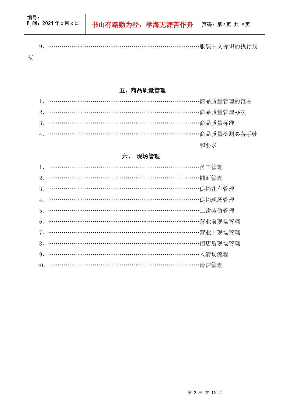 商场后期经营管理方案_第2页