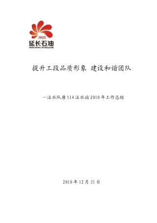 唐114注水站XXXX年工作总结