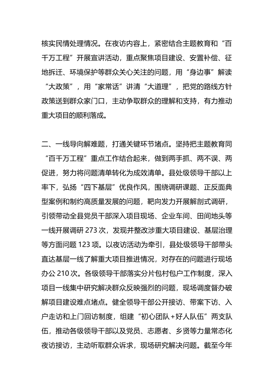 县以“干部夜访”推广“四下基层”工作总结_第2页