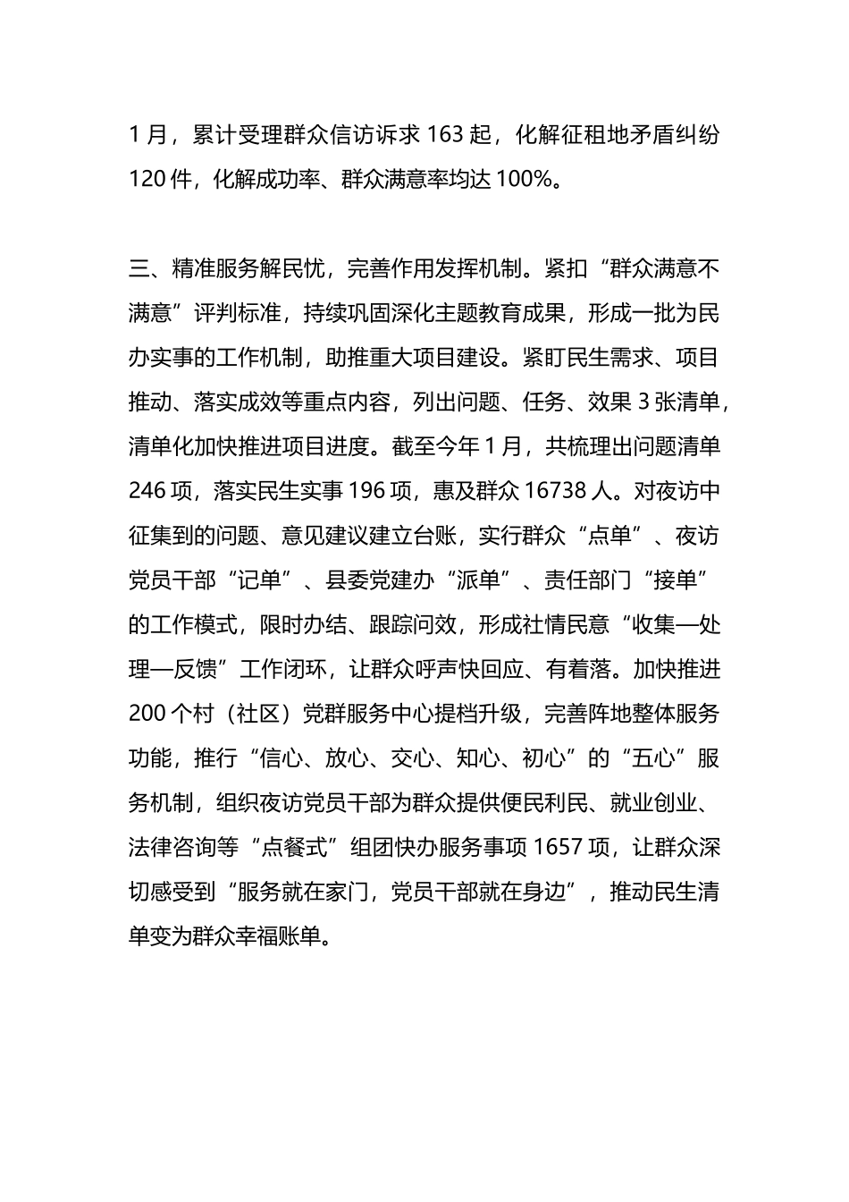 县以“干部夜访”推广“四下基层”工作总结_第3页