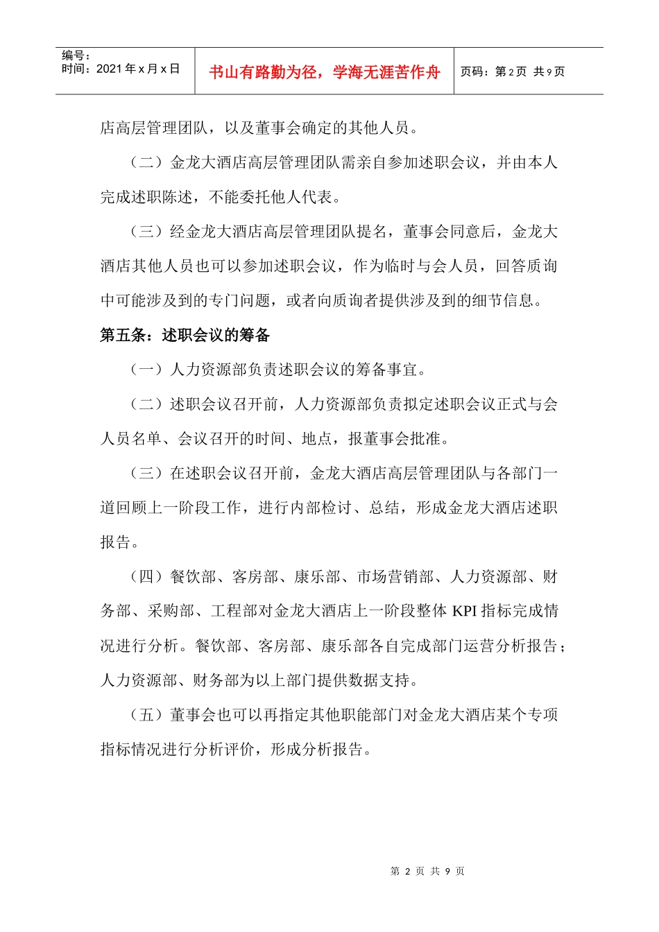 四、高管述职考核制度_第2页