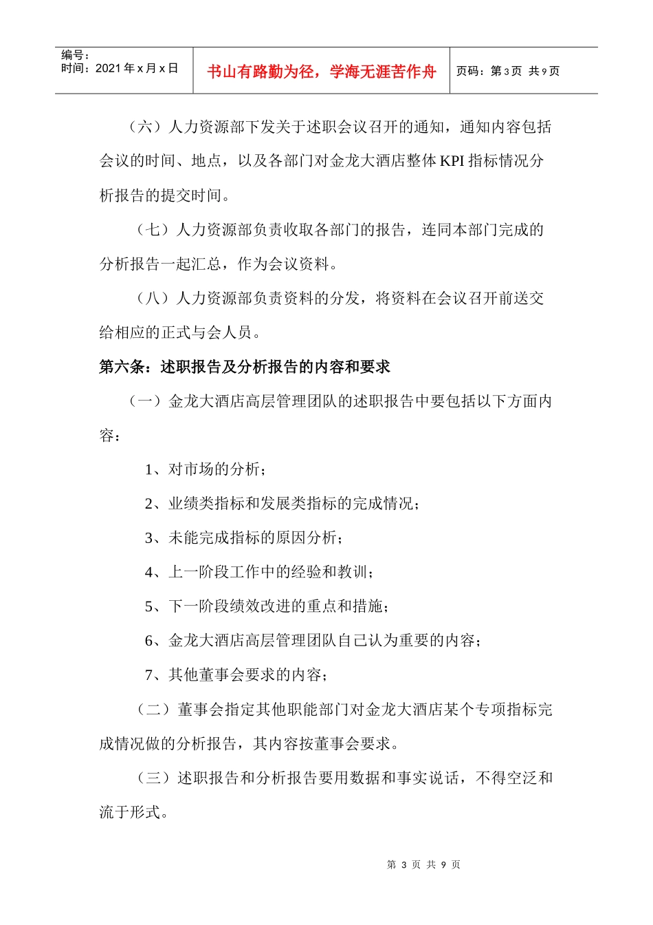 四、高管述职考核制度_第3页