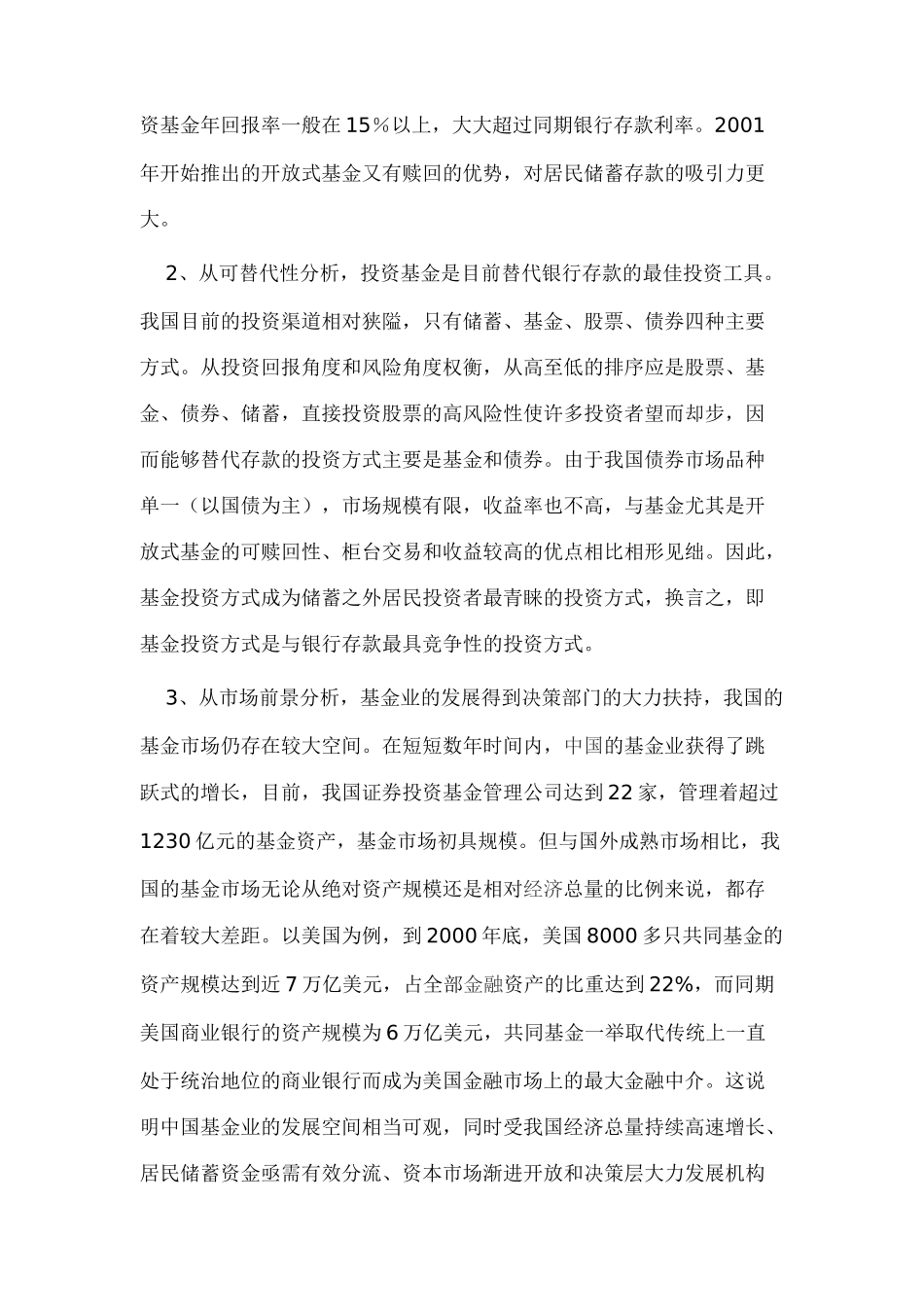 商业银行投资基金公司可行性研究报告_第2页